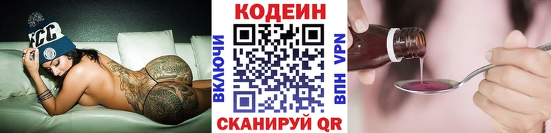 Codein напиток Lean (лин)  Краснотурьинск 